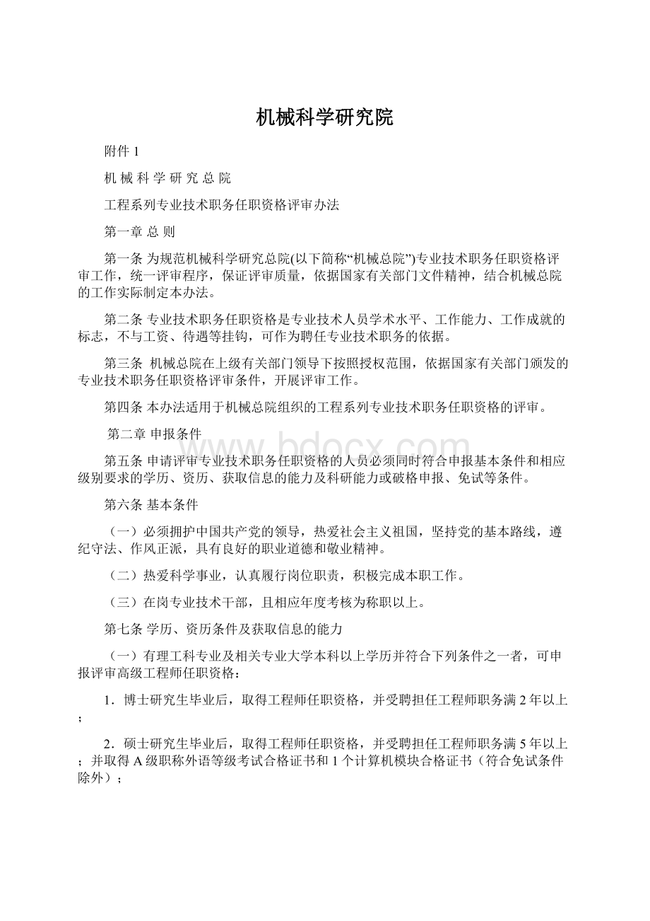 机械科学研究院Word格式文档下载.docx