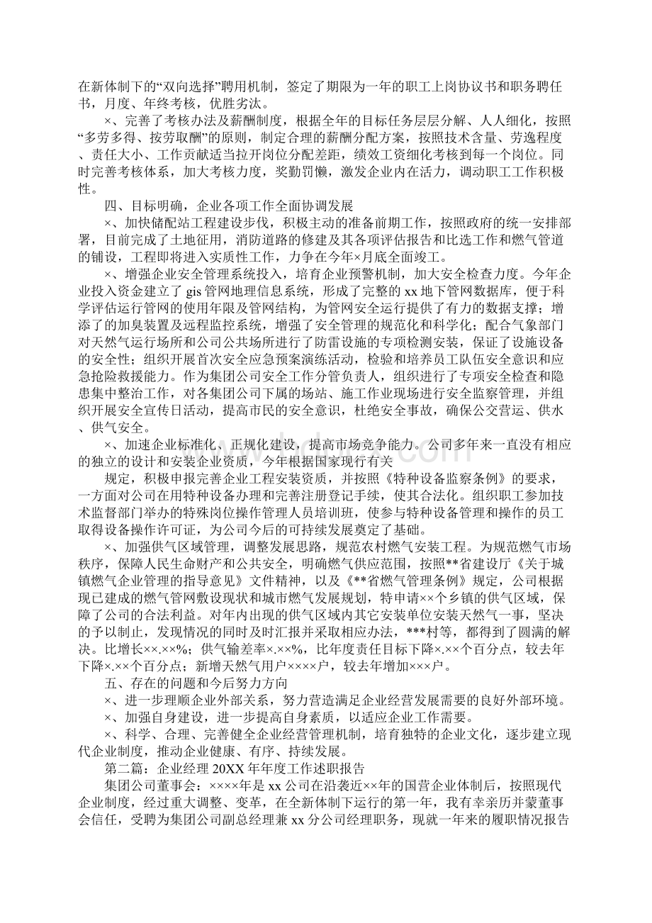 企业工作述职报告.docx_第2页