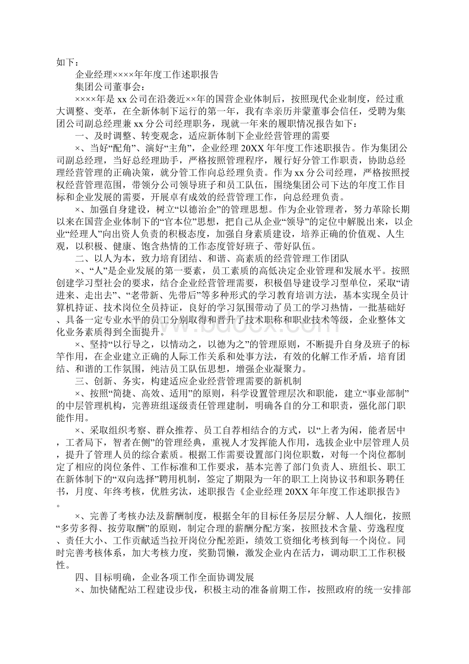 企业工作述职报告.docx_第3页