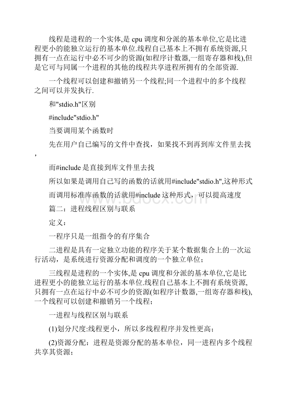 CPU进程与线程的关系和区别.docx_第2页