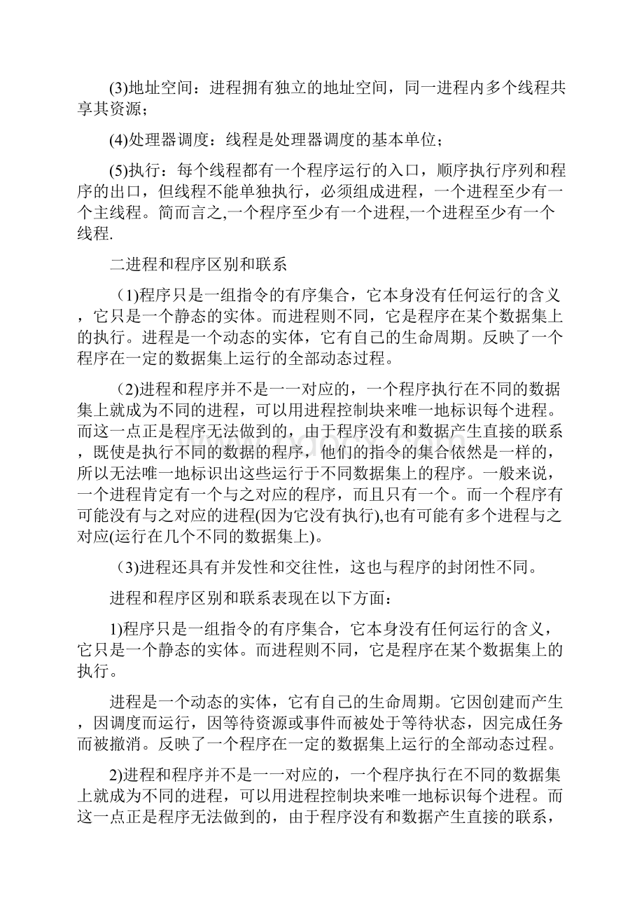 CPU进程与线程的关系和区别Word格式.docx_第3页