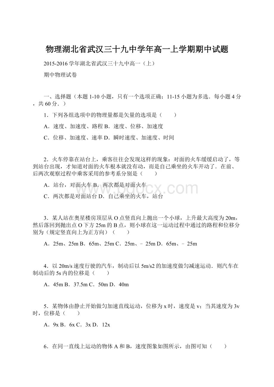 物理湖北省武汉三十九中学年高一上学期期中试题.docx