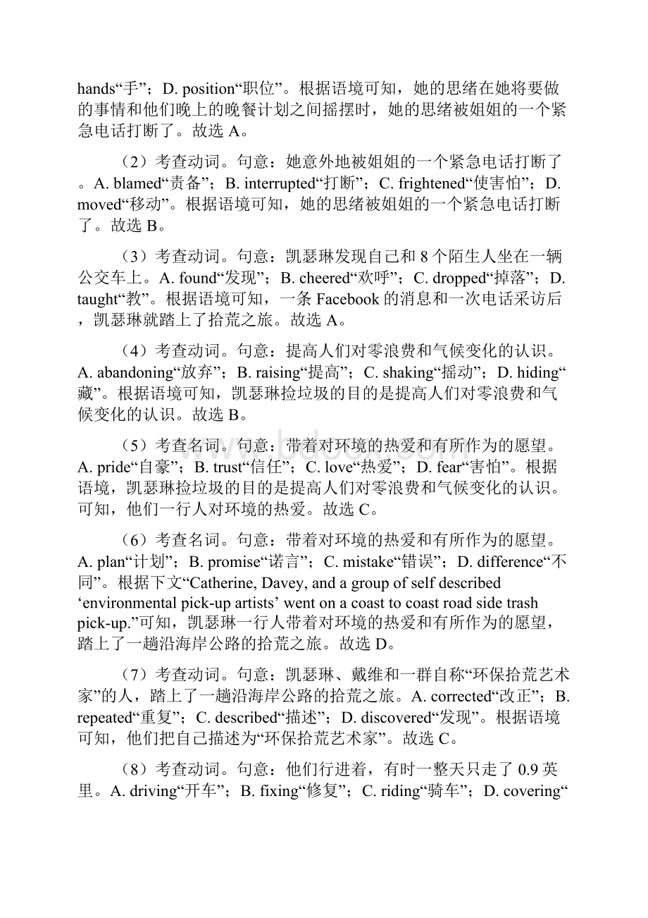 高考完形填空讲解及练习题库.docx_第3页