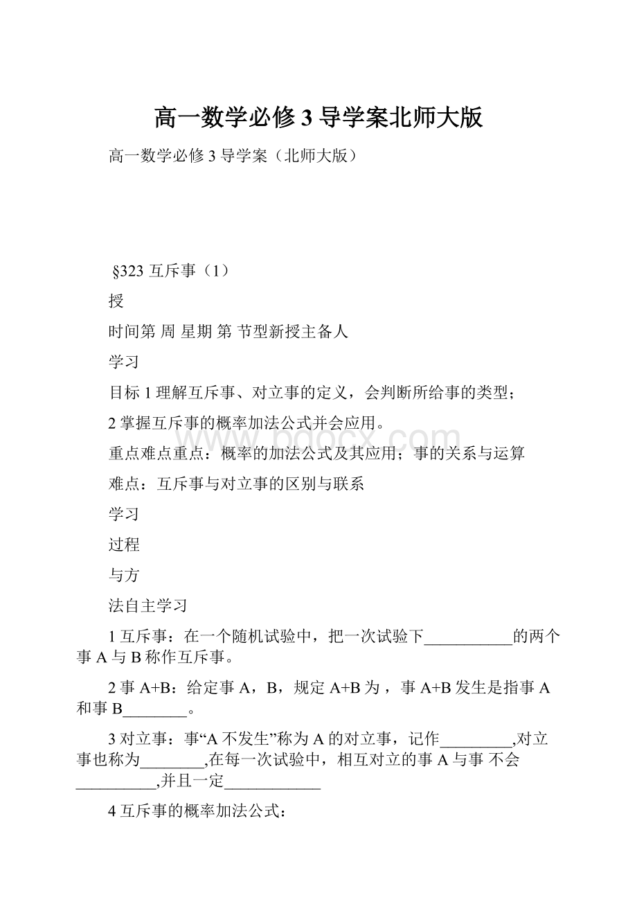 高一数学必修3导学案北师大版.docx