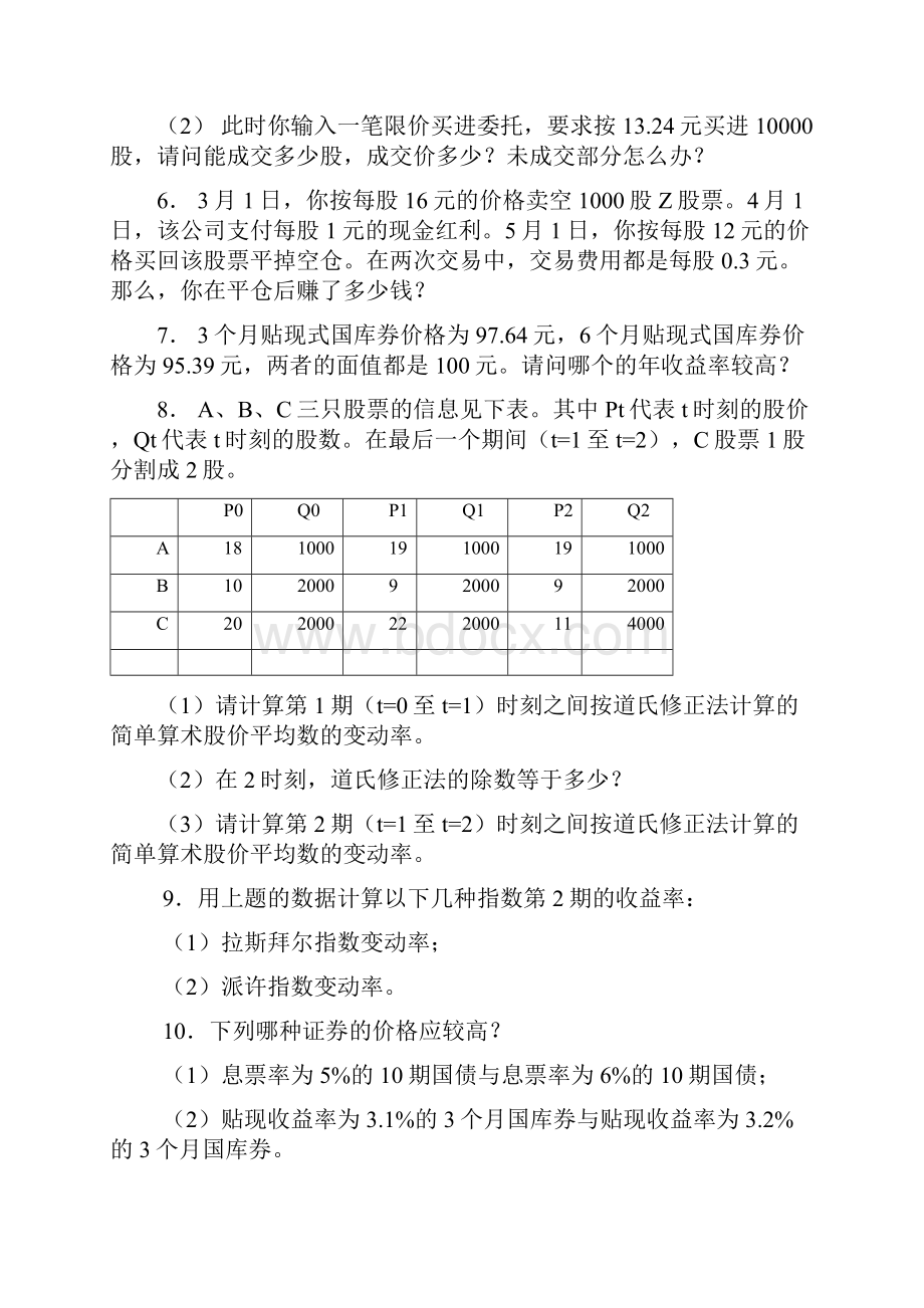 金融市场学课后答案.docx_第3页