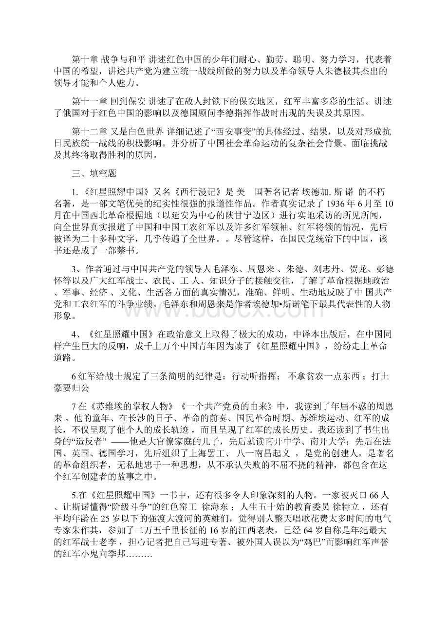 《红星照耀中国》名著导读 提要详Word格式文档下载.docx_第3页