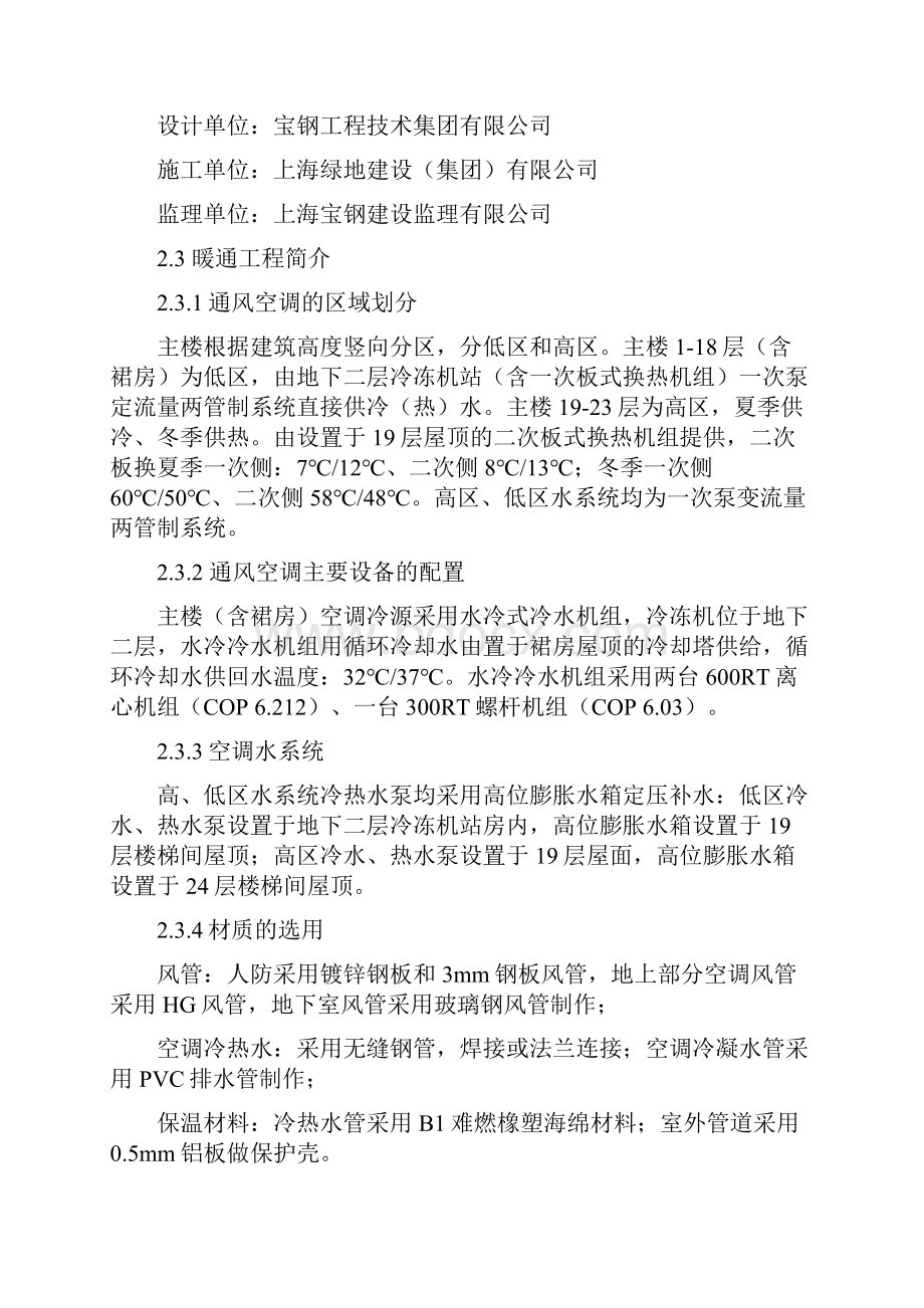 新建宝钢综合楼施工方案doc.docx_第2页