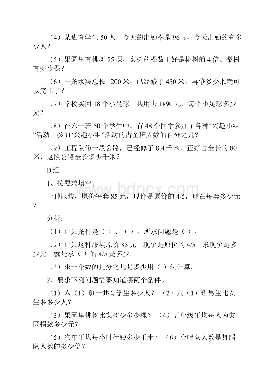 小学数学应用题总复习.docx_第2页