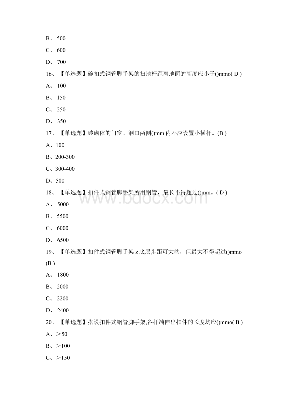 建筑架子工复审模拟考试题库含答案Word文档格式.docx_第3页