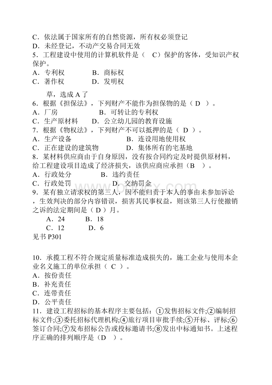 二建法规真题与参考答案Word格式.docx_第2页