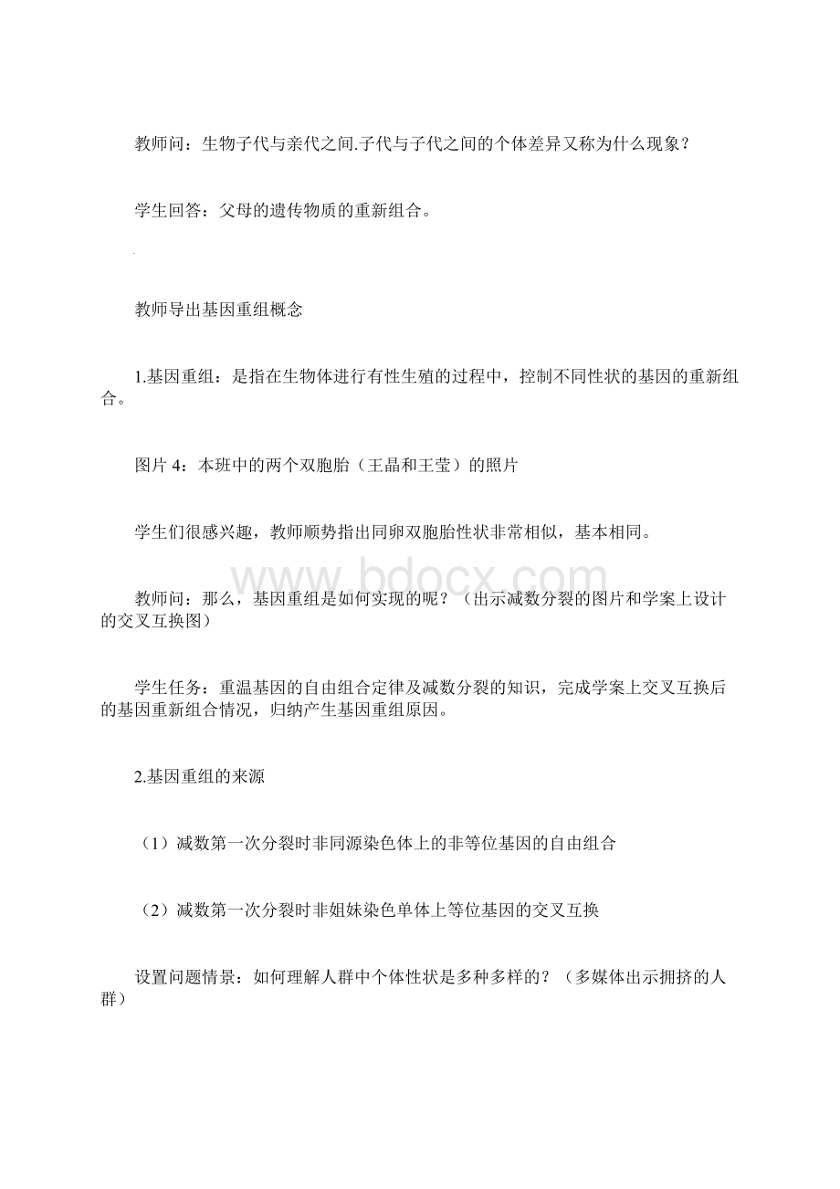 高中生物基因突变和基因重组教学设计学情分析教材分析课后反思Word文件下载.docx_第3页