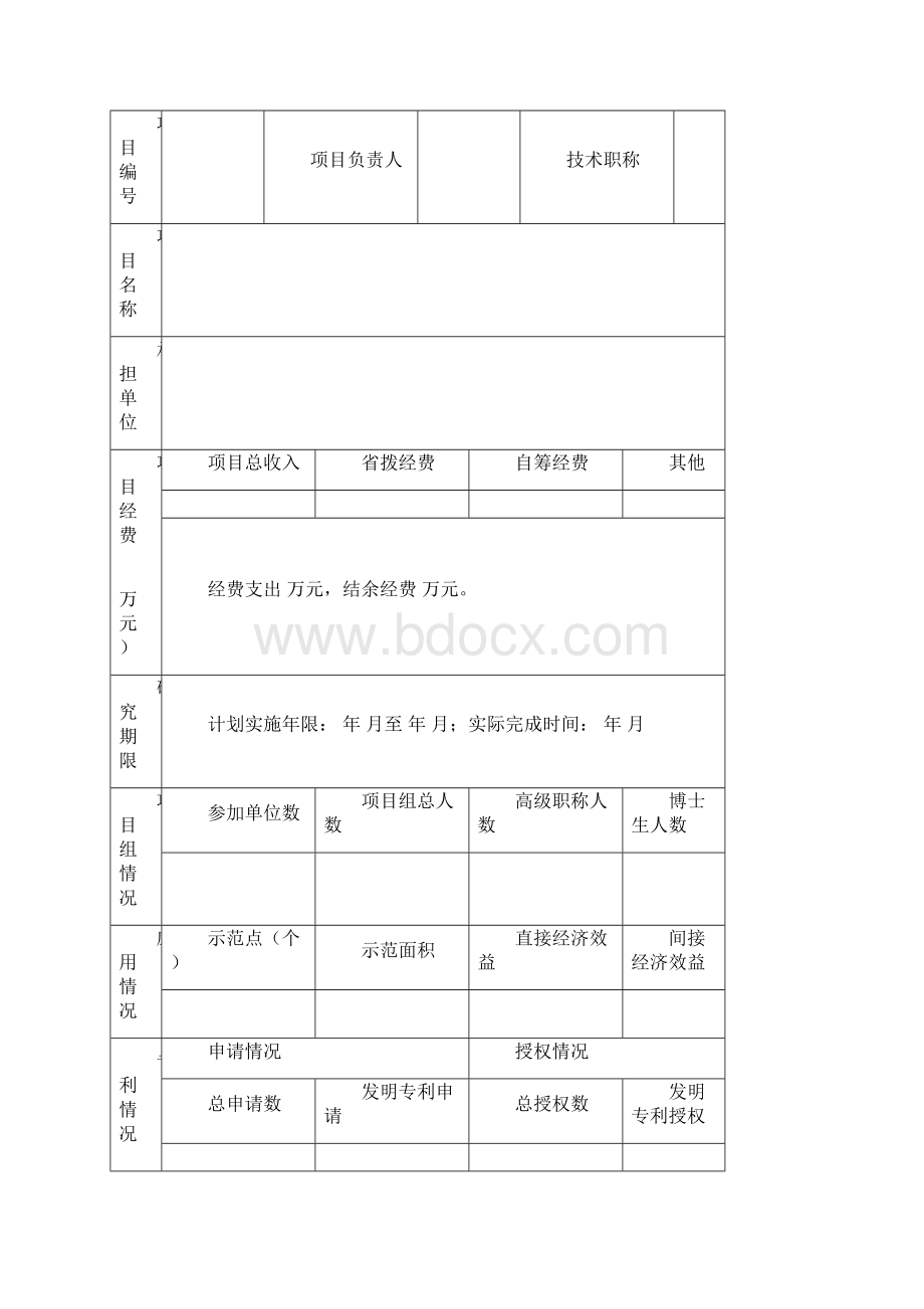 河南省重大公益科研项目验收报告.docx_第2页