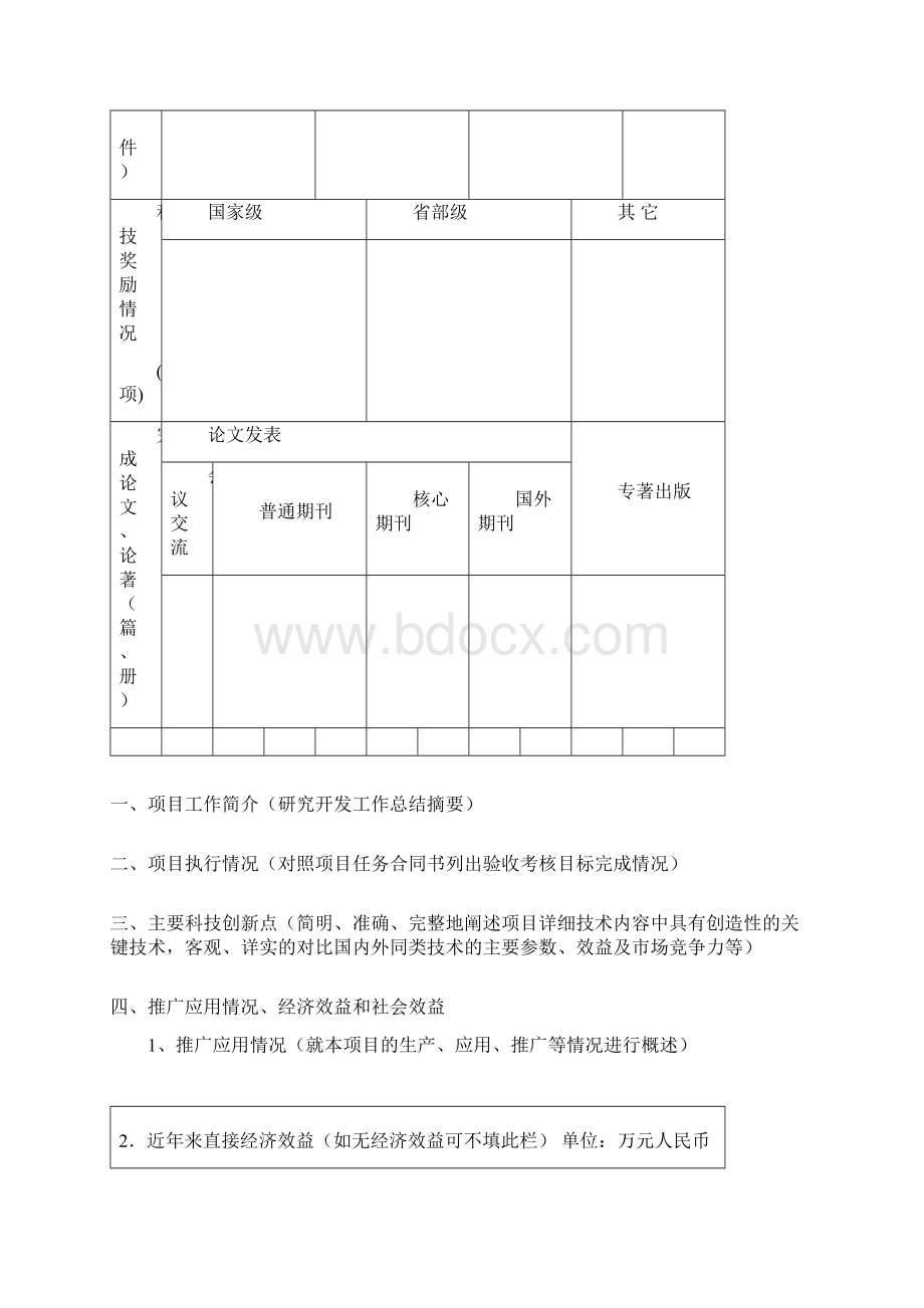 河南省重大公益科研项目验收报告.docx_第3页