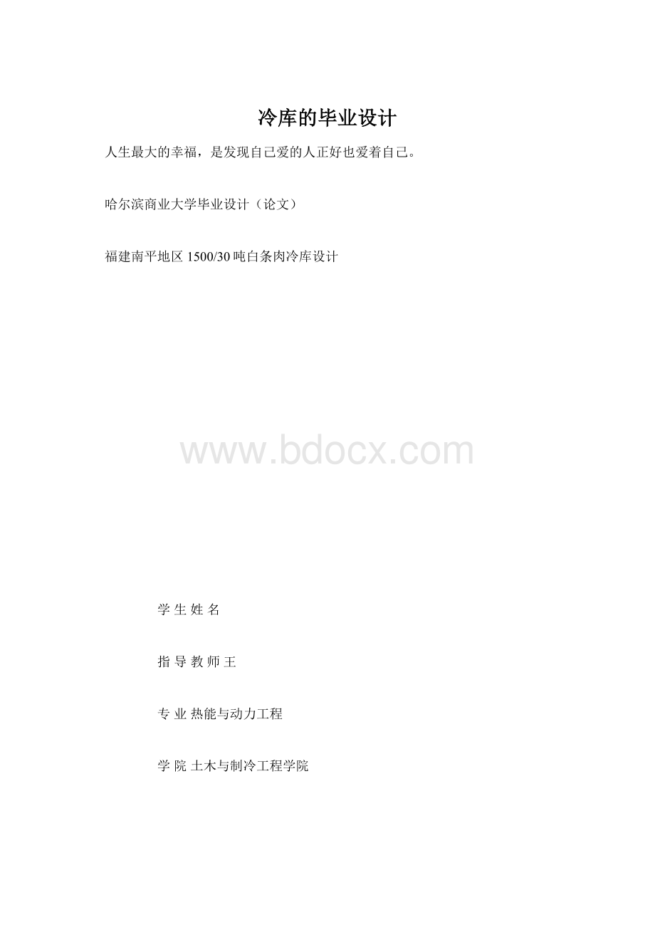 冷库的毕业设计.docx_第1页