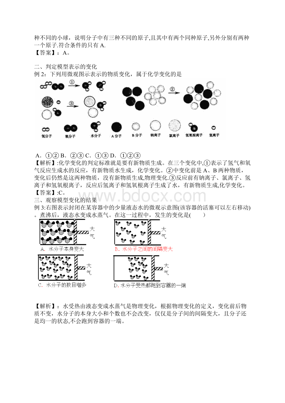 九年级化学反应微观示意图整理.docx_第2页