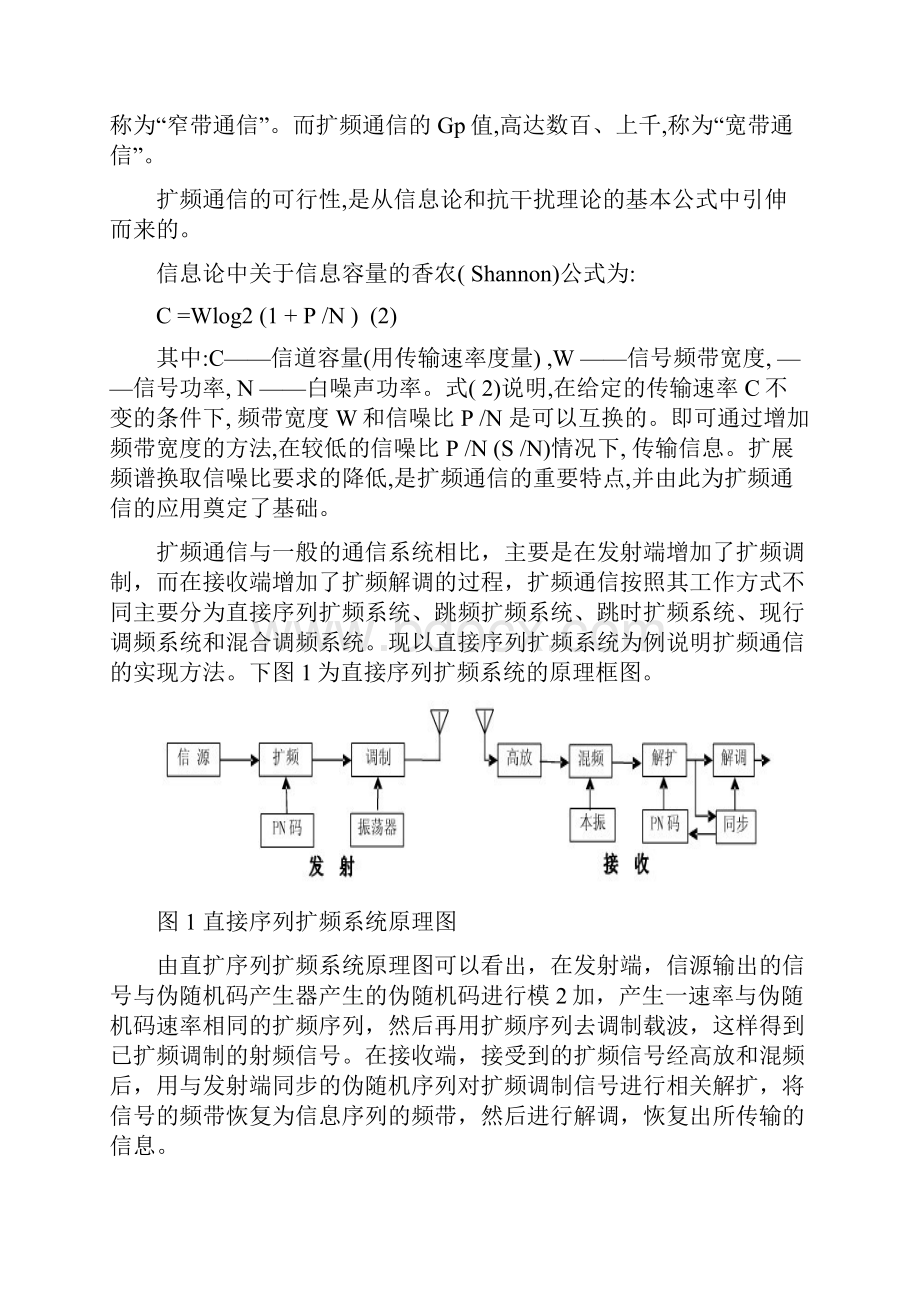 根据MATLAB的扩频通信仿真.docx_第2页