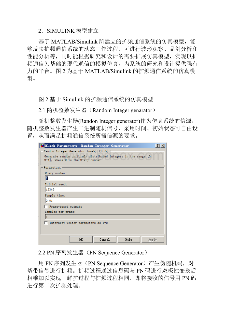 根据MATLAB的扩频通信仿真.docx_第3页