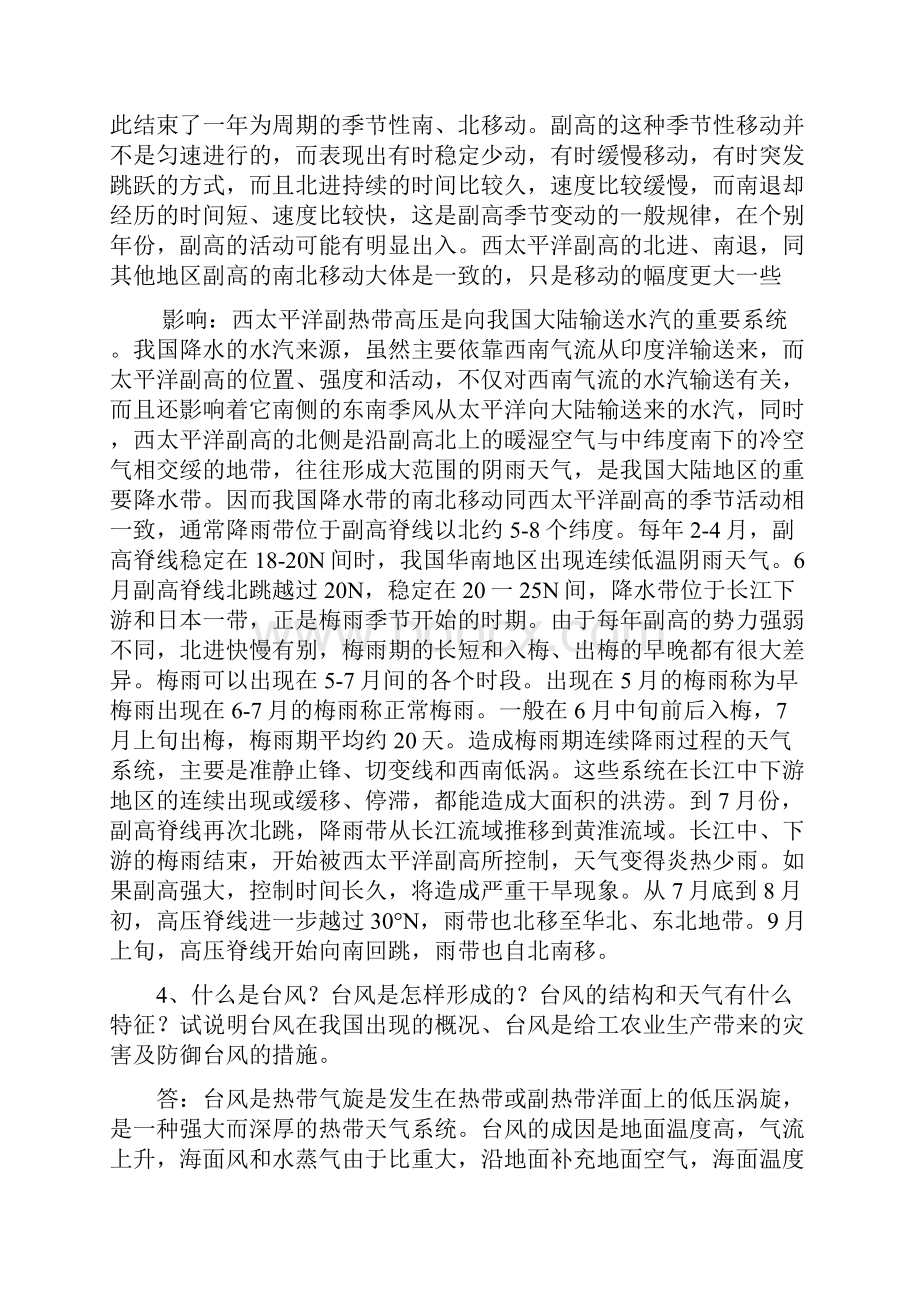 农业气象学作业三zhongkai剖析Word下载.docx_第2页