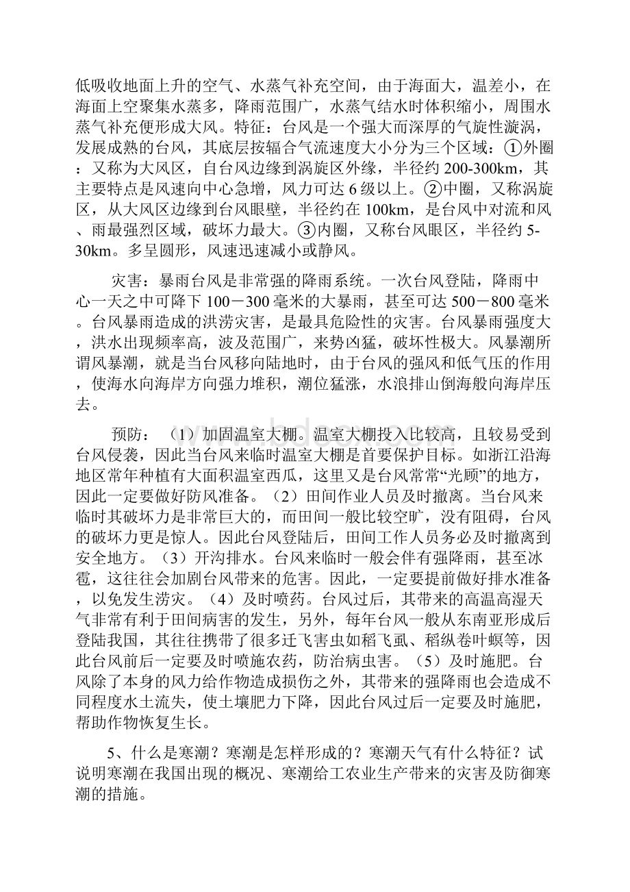 农业气象学作业三zhongkai剖析Word下载.docx_第3页