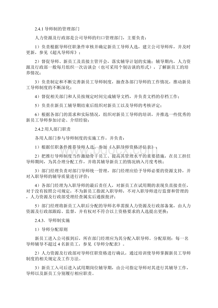 员工导师制管理办法Word文档格式.docx_第3页