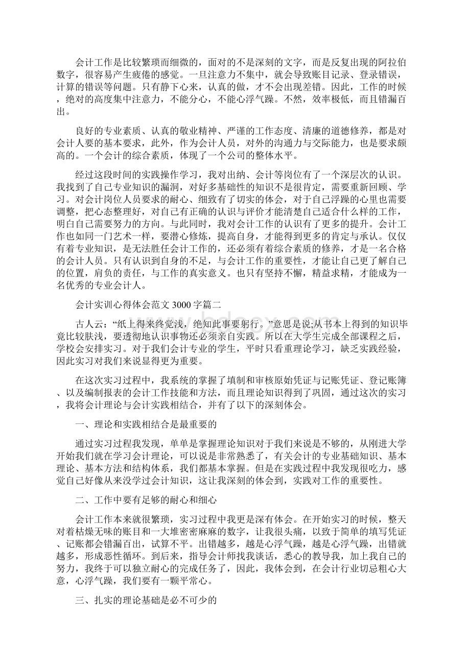 会计实训心得体会范文3000字.docx_第2页