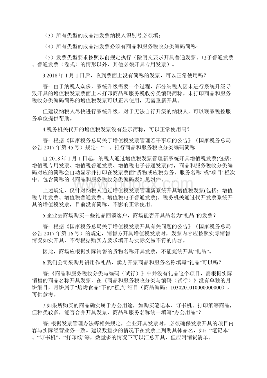 会计实务最新发票38问问问都很实务Word格式.docx_第2页