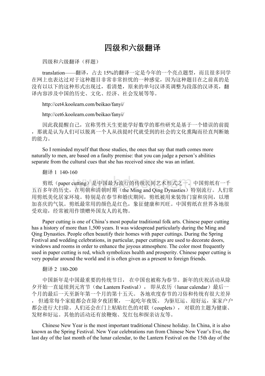 四级和六级翻译Word文档下载推荐.docx_第1页