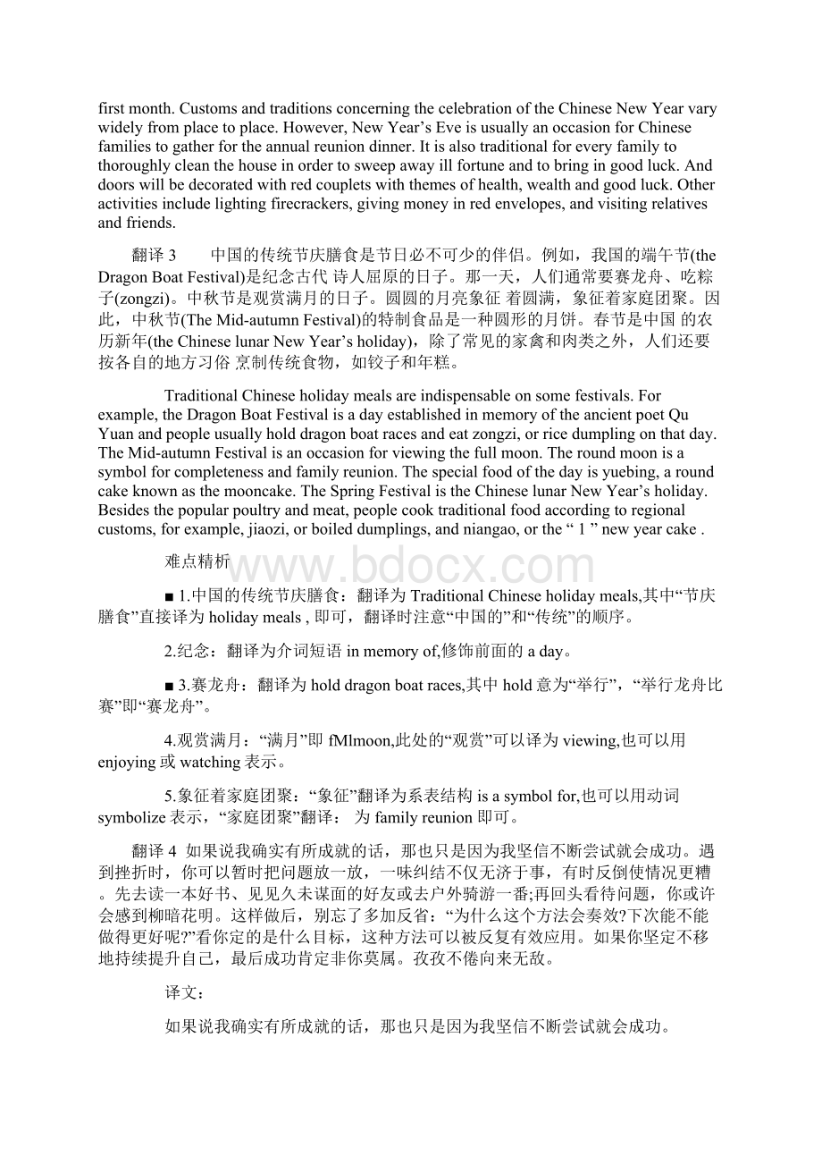 四级和六级翻译Word文档下载推荐.docx_第2页