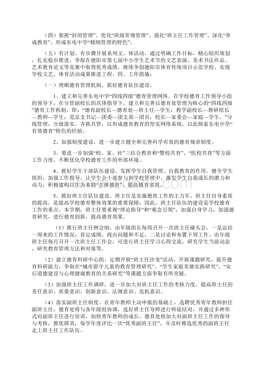 学期德育计划德育工作计划.docx_第2页