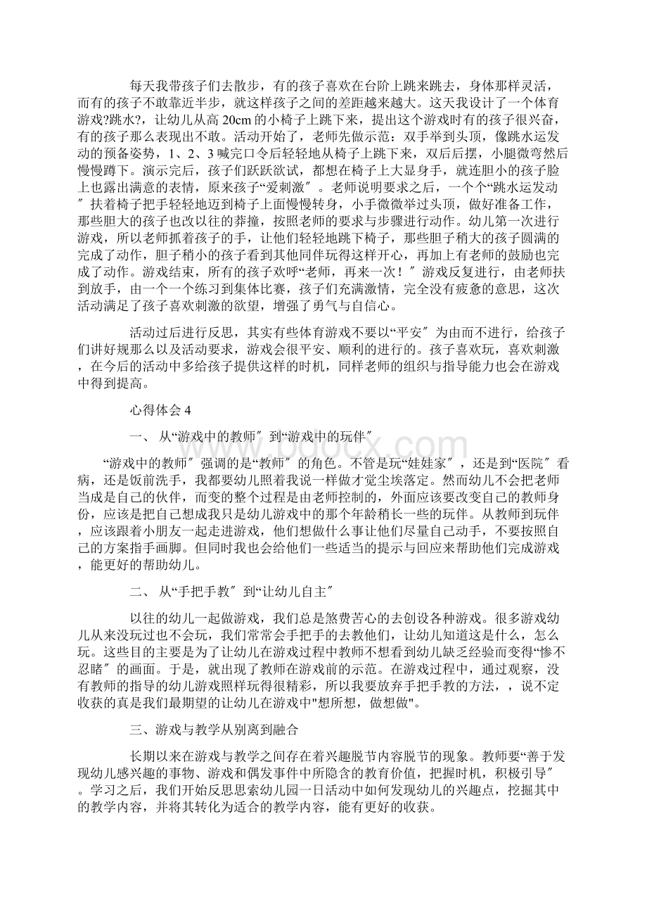 最新幼儿园游戏学习心得体会精选.docx_第3页