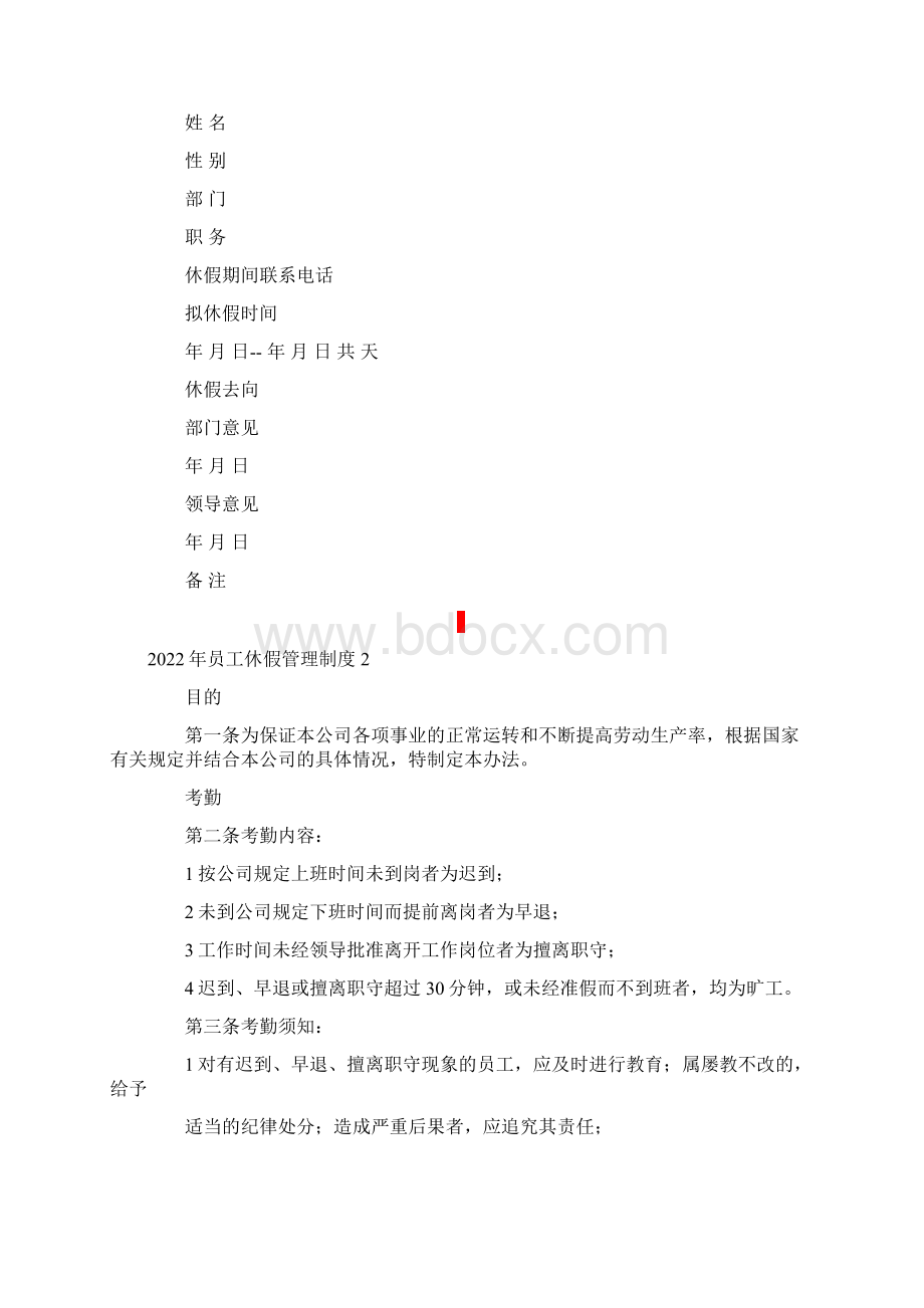 员工休假管理制度文档格式.docx_第2页