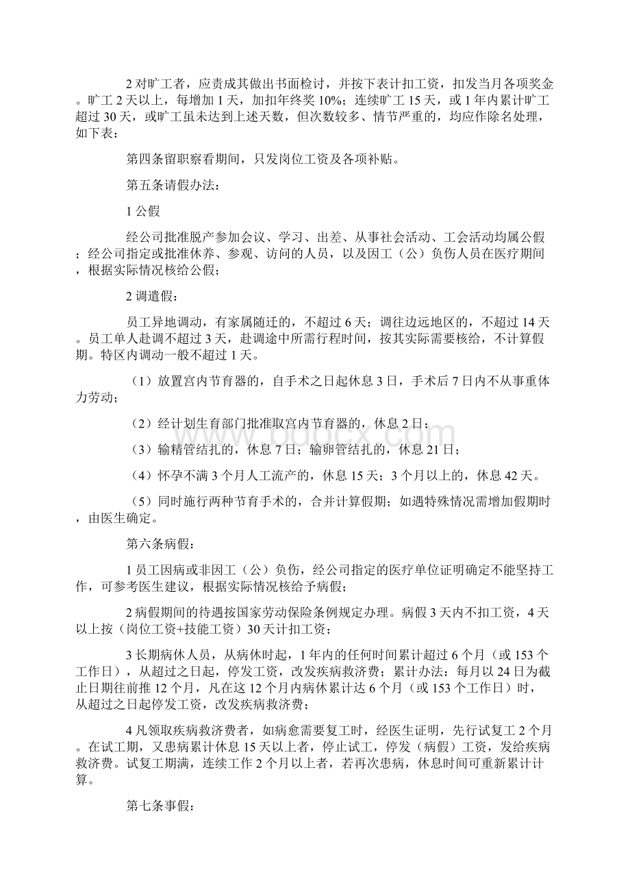 员工休假管理制度文档格式.docx_第3页