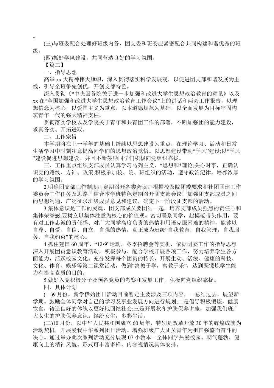 大学团支部工作计划样本Word格式.docx_第2页