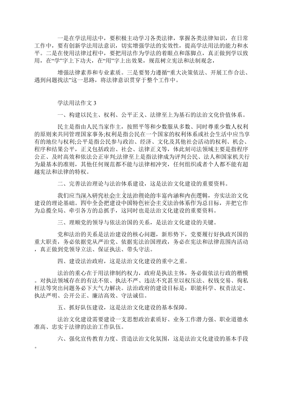 学法用法心得体会作文1000字.docx_第3页