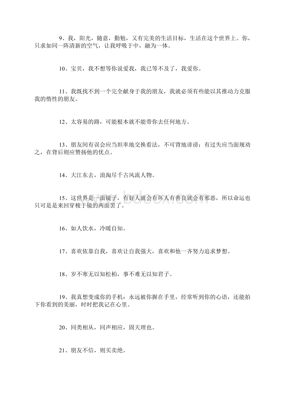 爱情交友宣言300条.docx_第2页