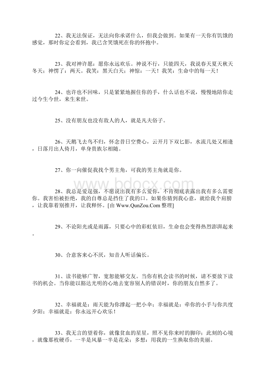 爱情交友宣言300条.docx_第3页