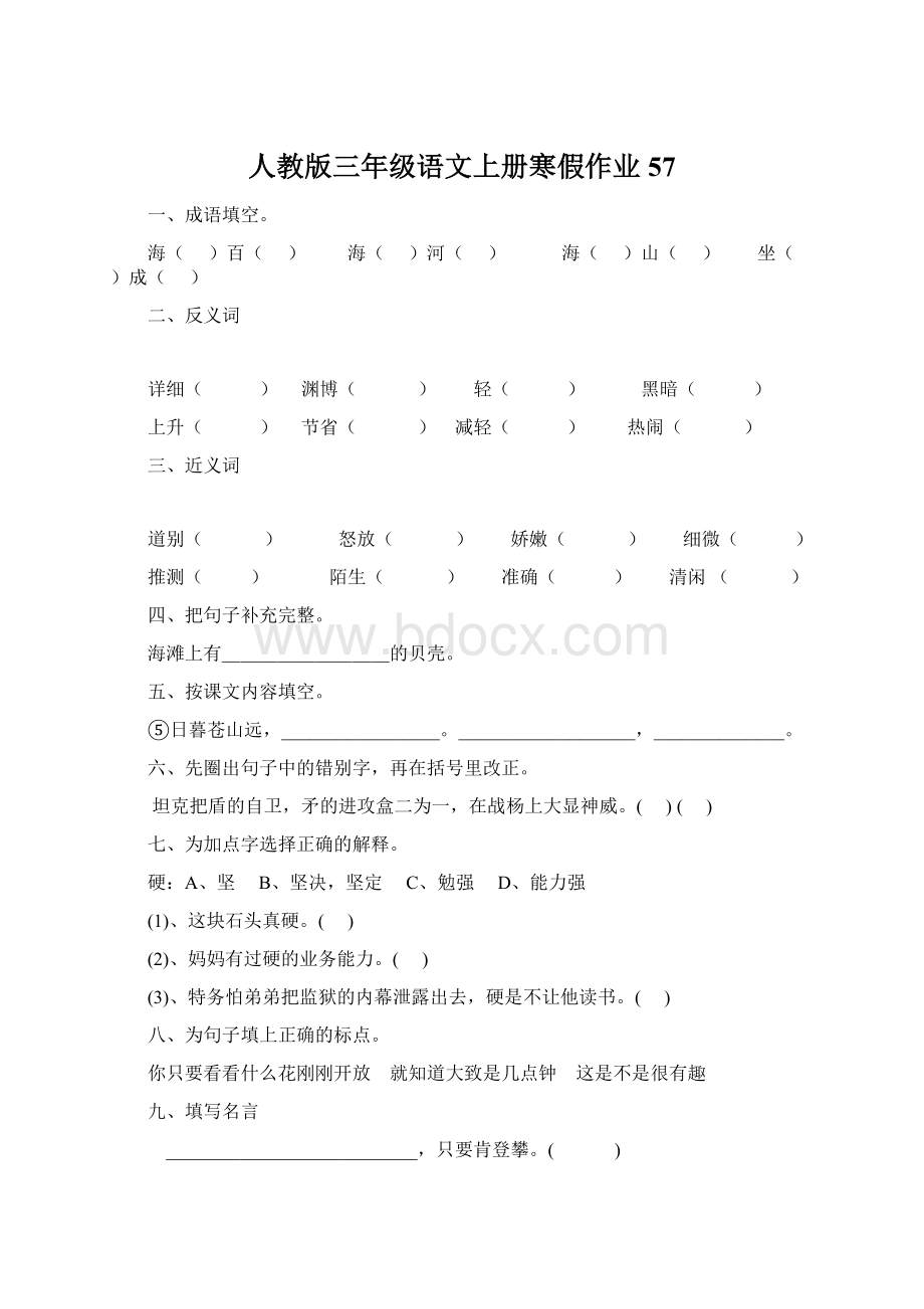 人教版三年级语文上册寒假作业57.docx_第1页