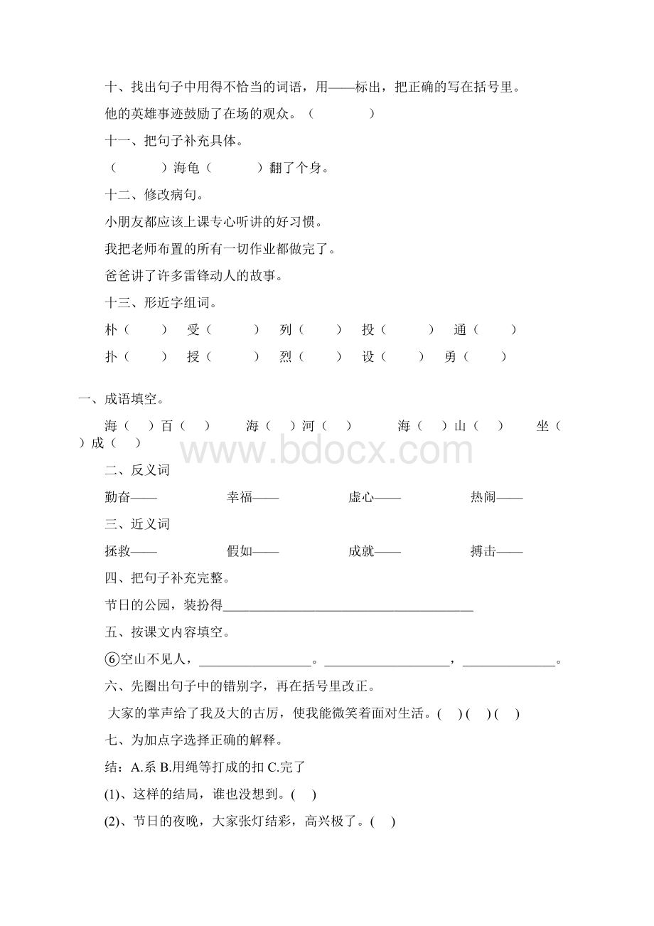 人教版三年级语文上册寒假作业57Word下载.docx_第2页