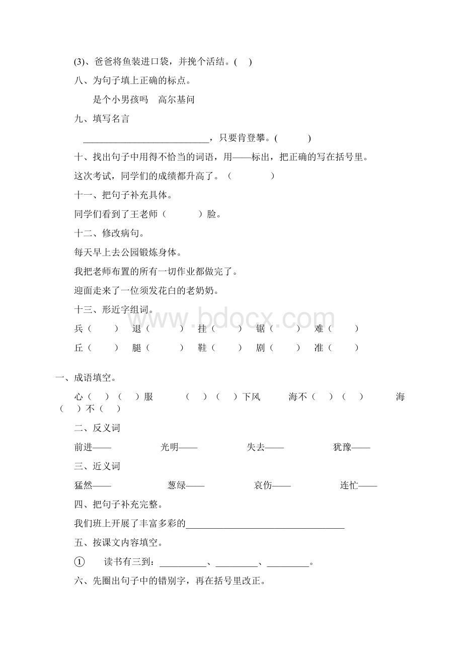 人教版三年级语文上册寒假作业57Word下载.docx_第3页