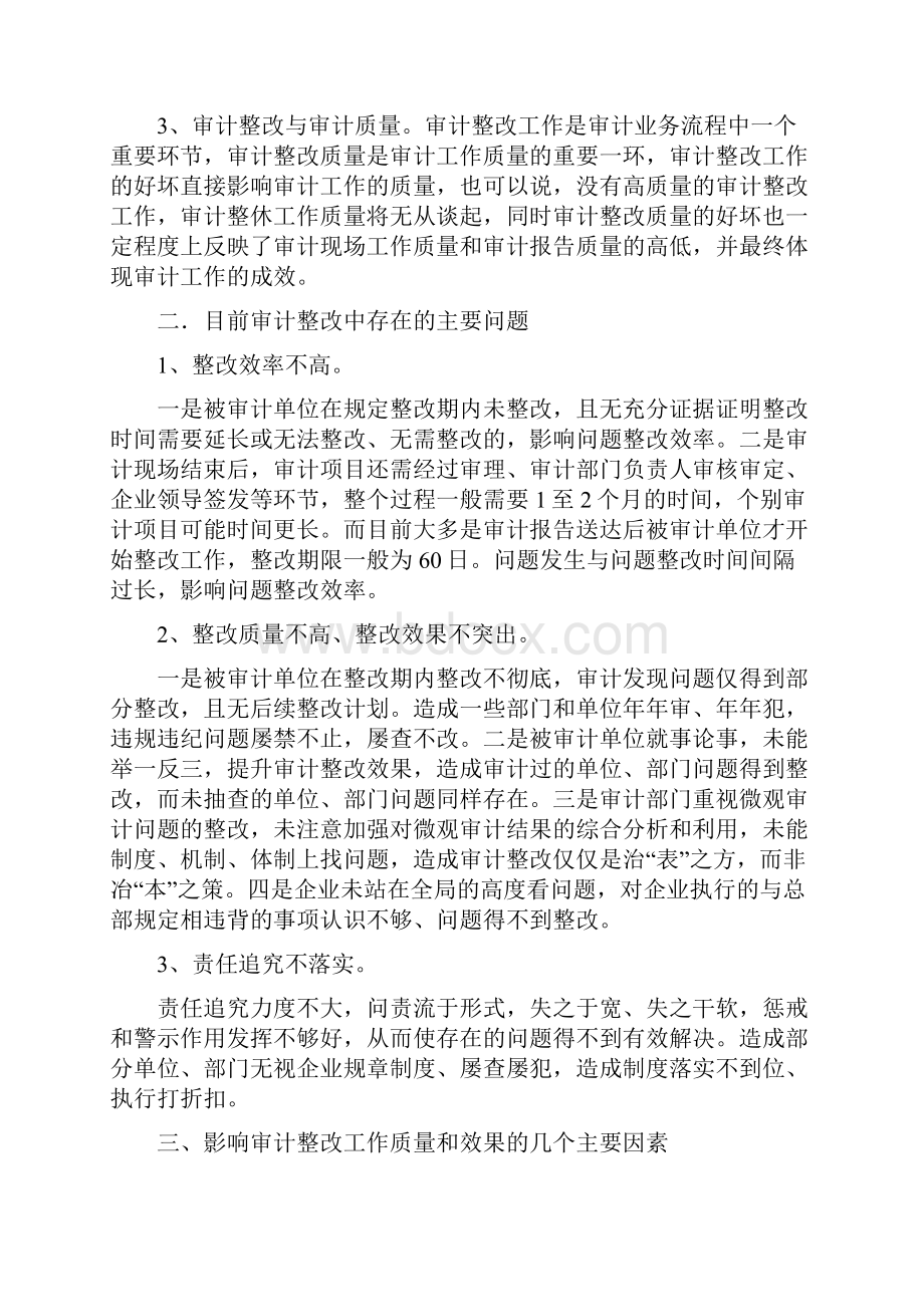 构建审计整改工作机制提高审计工作质量和效果Word下载.docx_第2页