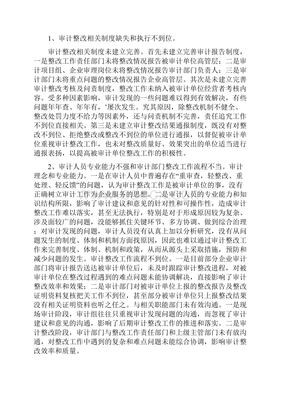 构建审计整改工作机制提高审计工作质量和效果Word下载.docx_第3页