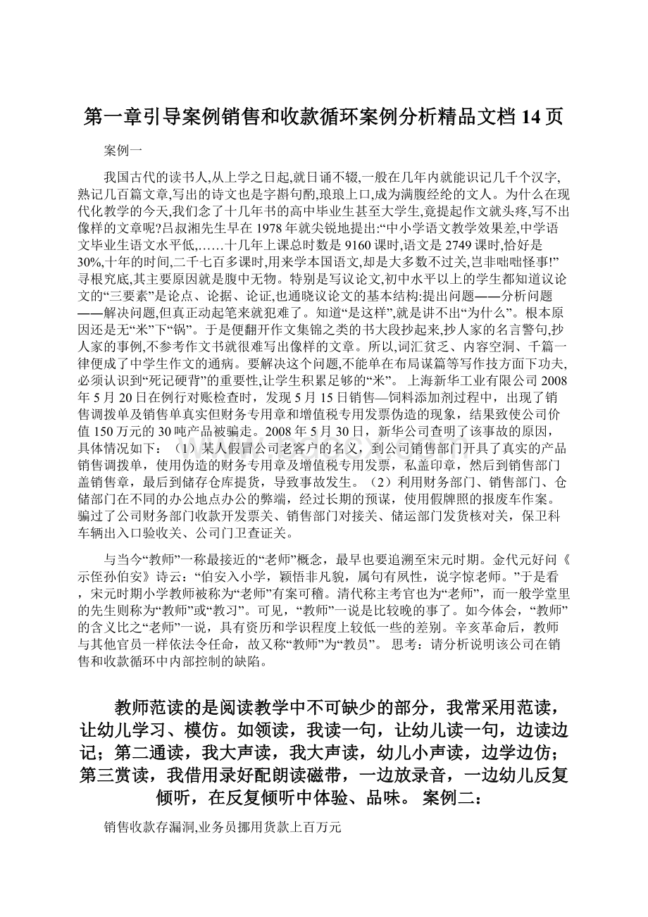 第一章引导案例销售和收款循环案例分析精品文档14页.docx_第1页