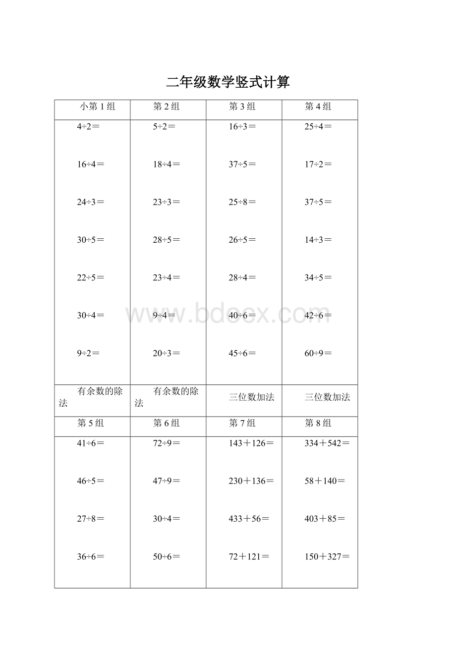 二年级数学竖式计算.docx