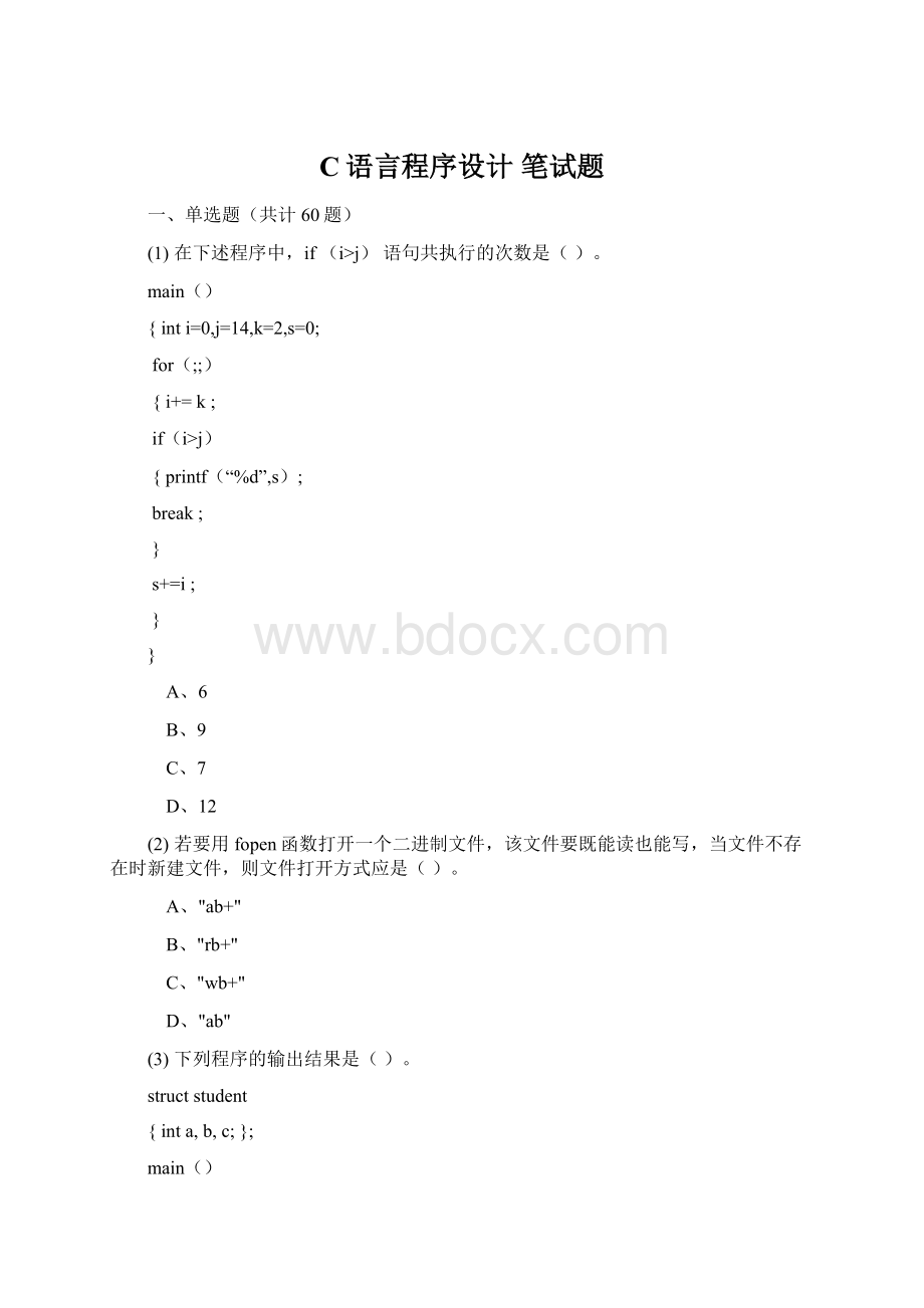 C语言程序设计 笔试题文档格式.docx