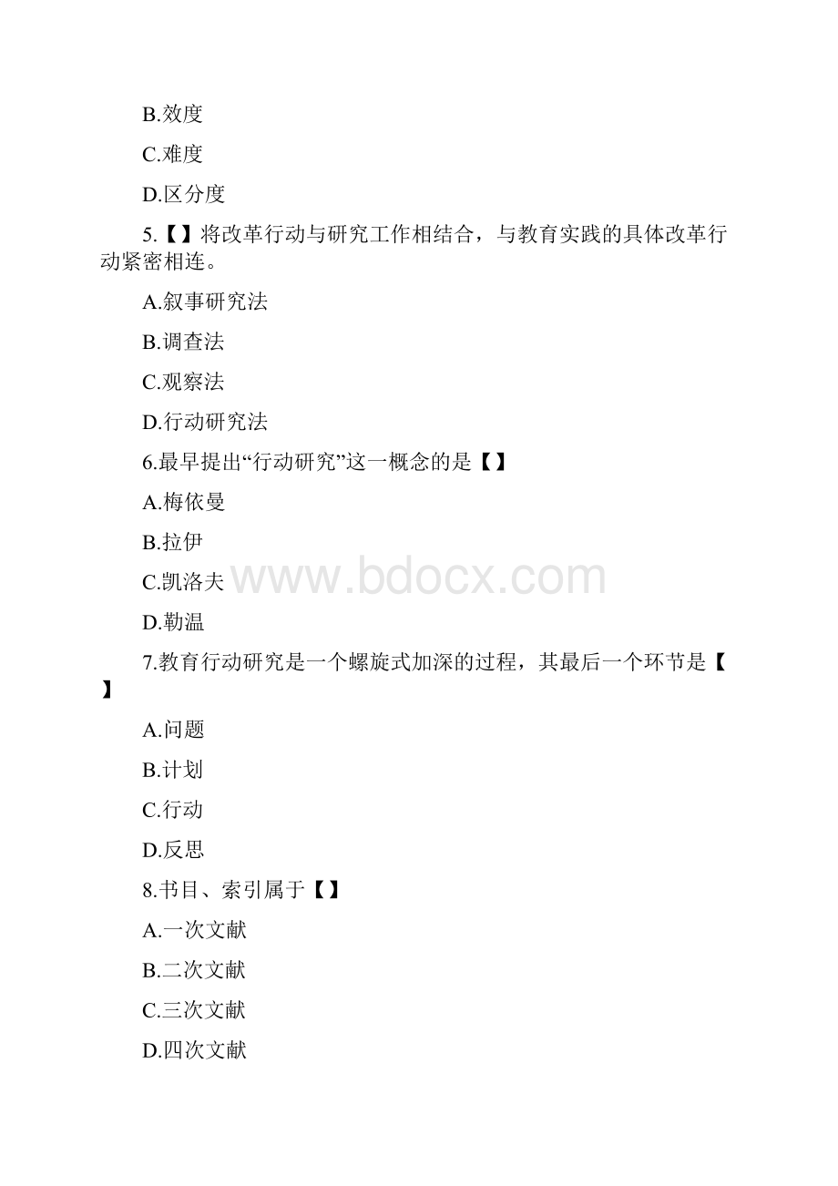 第10章 教育研究及其方法.docx_第2页