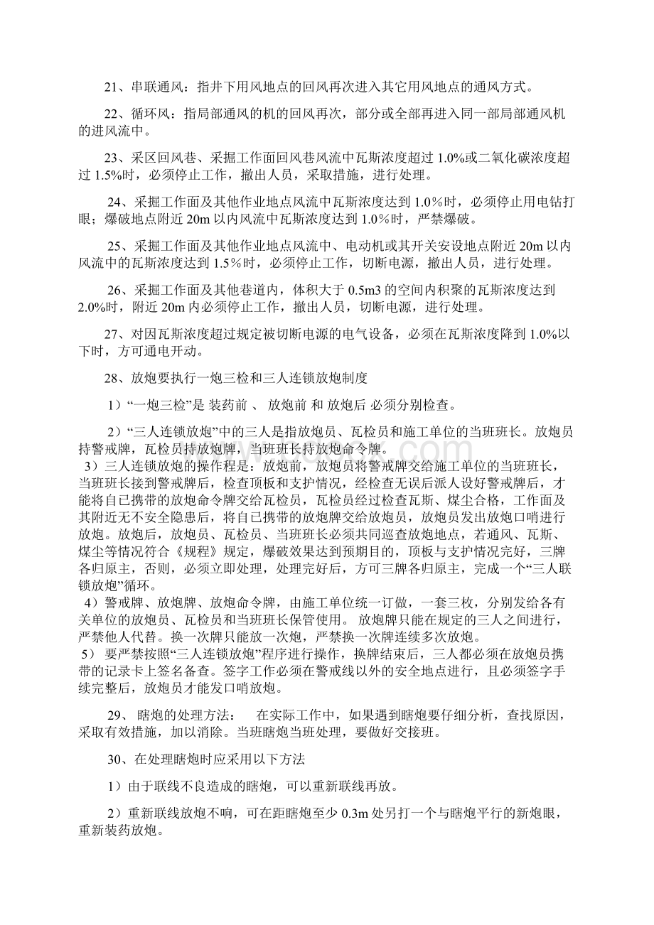 一通三防培训教案Word下载.docx_第3页