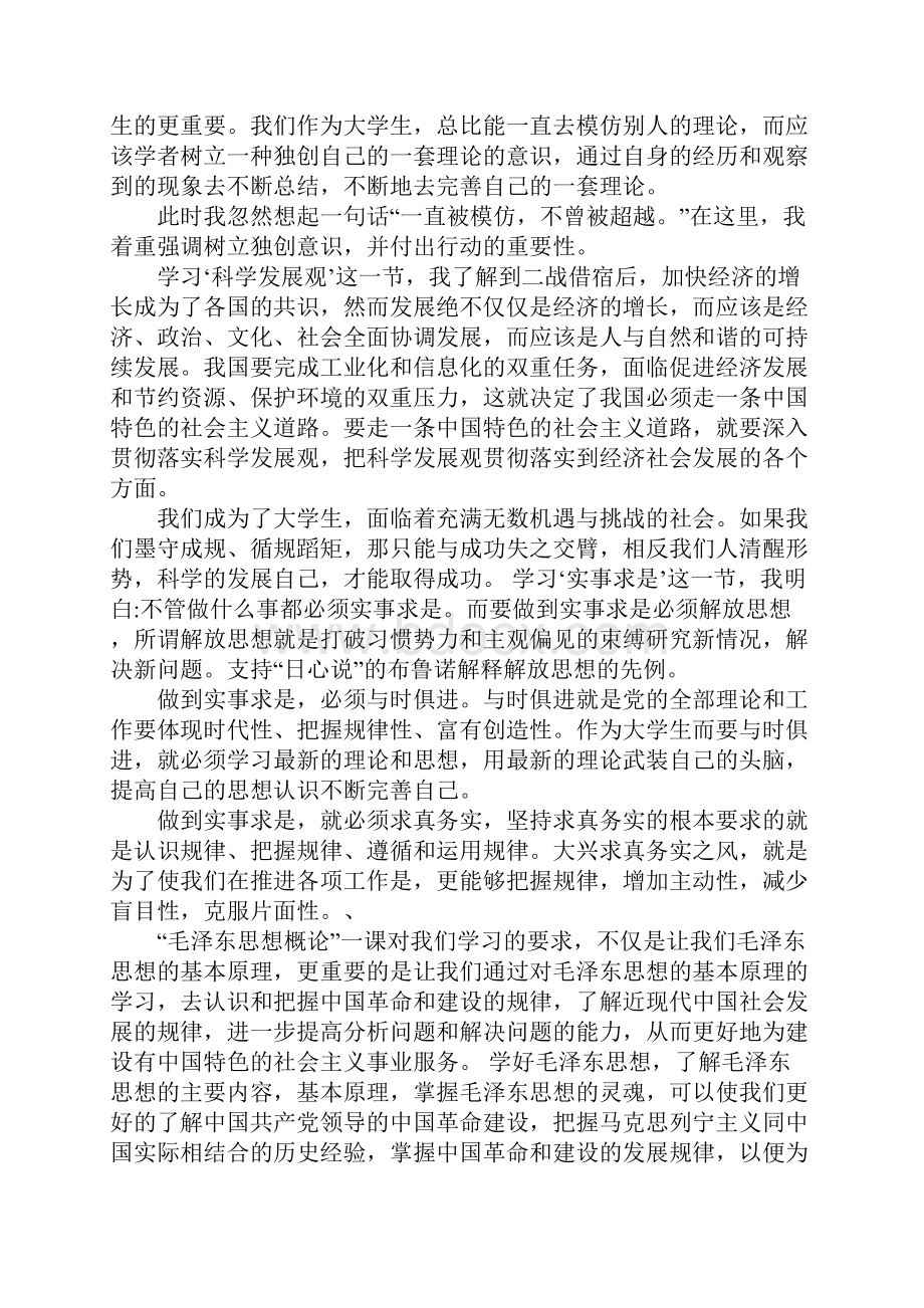 学习毛概的心得体会Word文档格式.docx_第2页