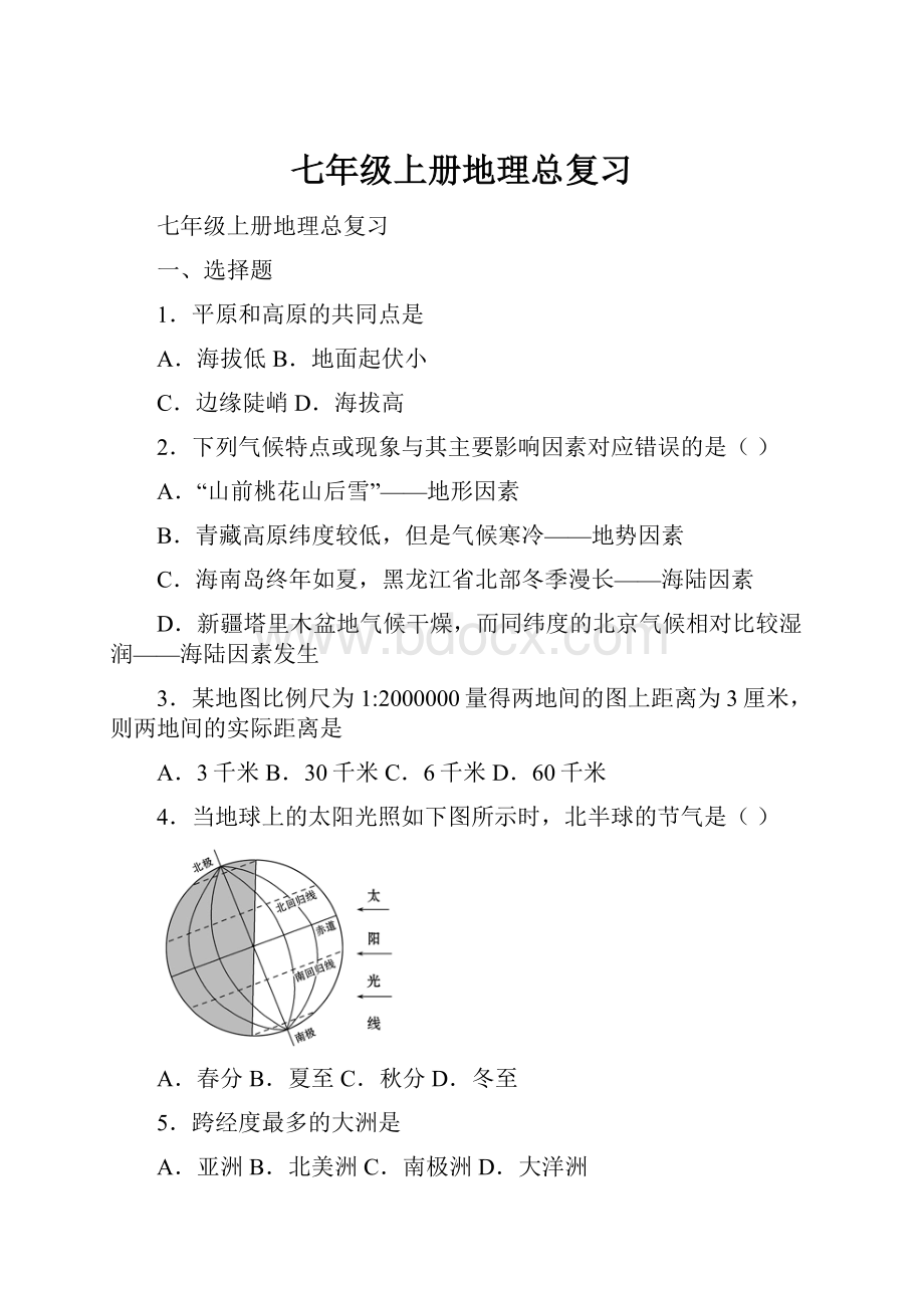 七年级上册地理总复习Word下载.docx