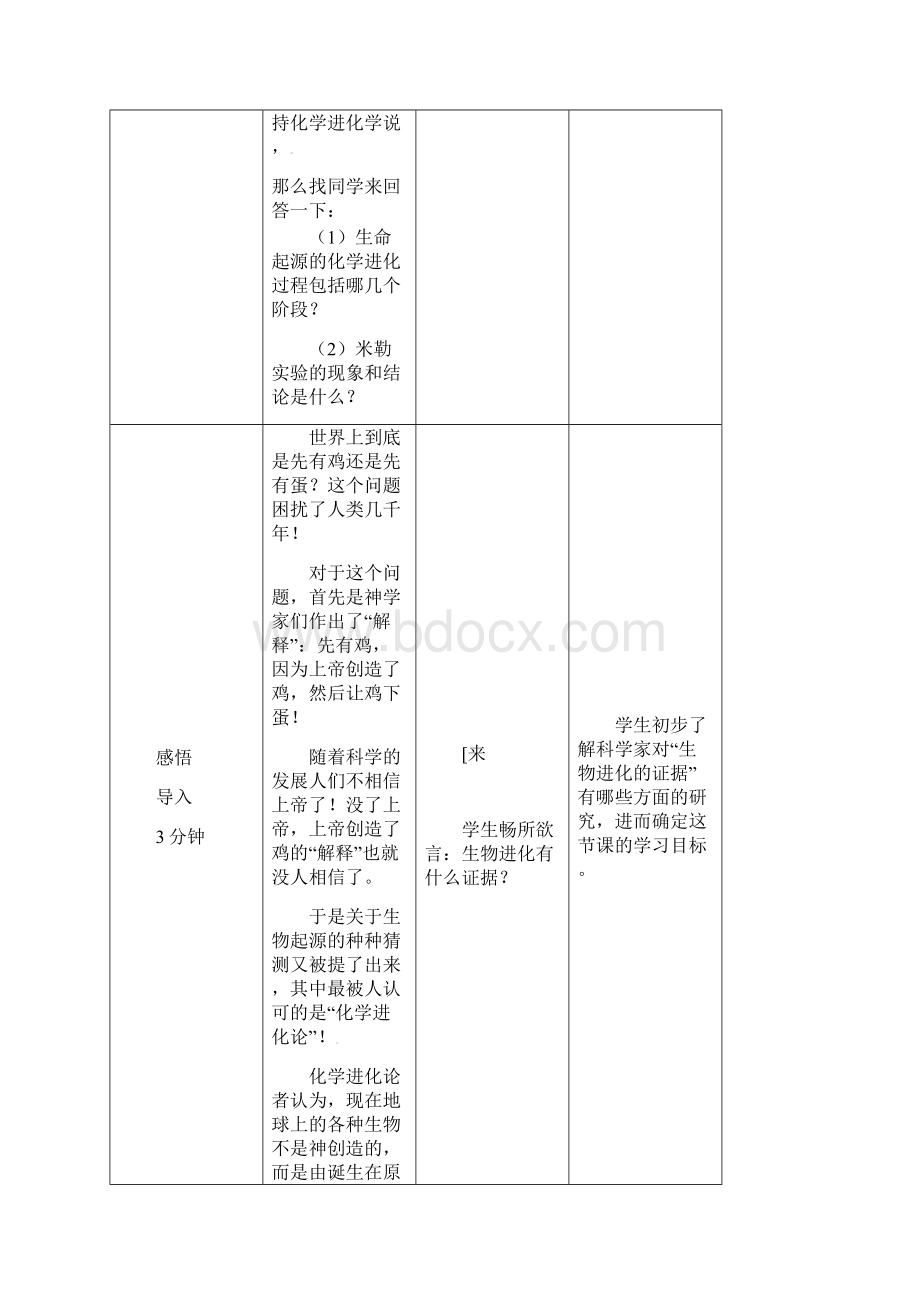 最新济南版生物八年级下册512《生物进化的证据》教案doc.docx_第2页