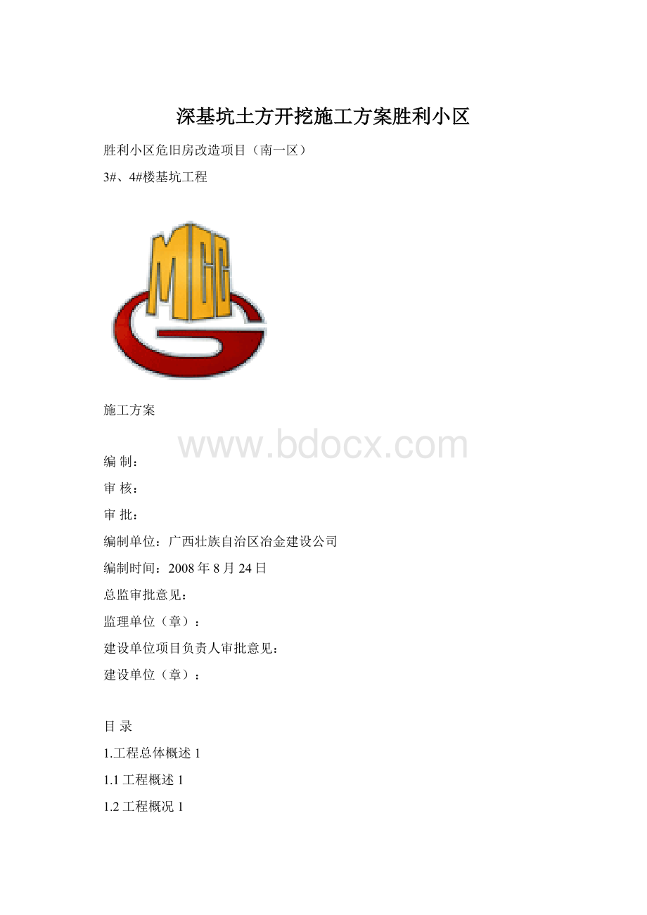 深基坑土方开挖施工方案胜利小区.docx_第1页